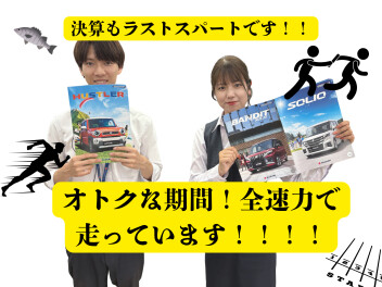 ９月大決算ラストスパートです！！！